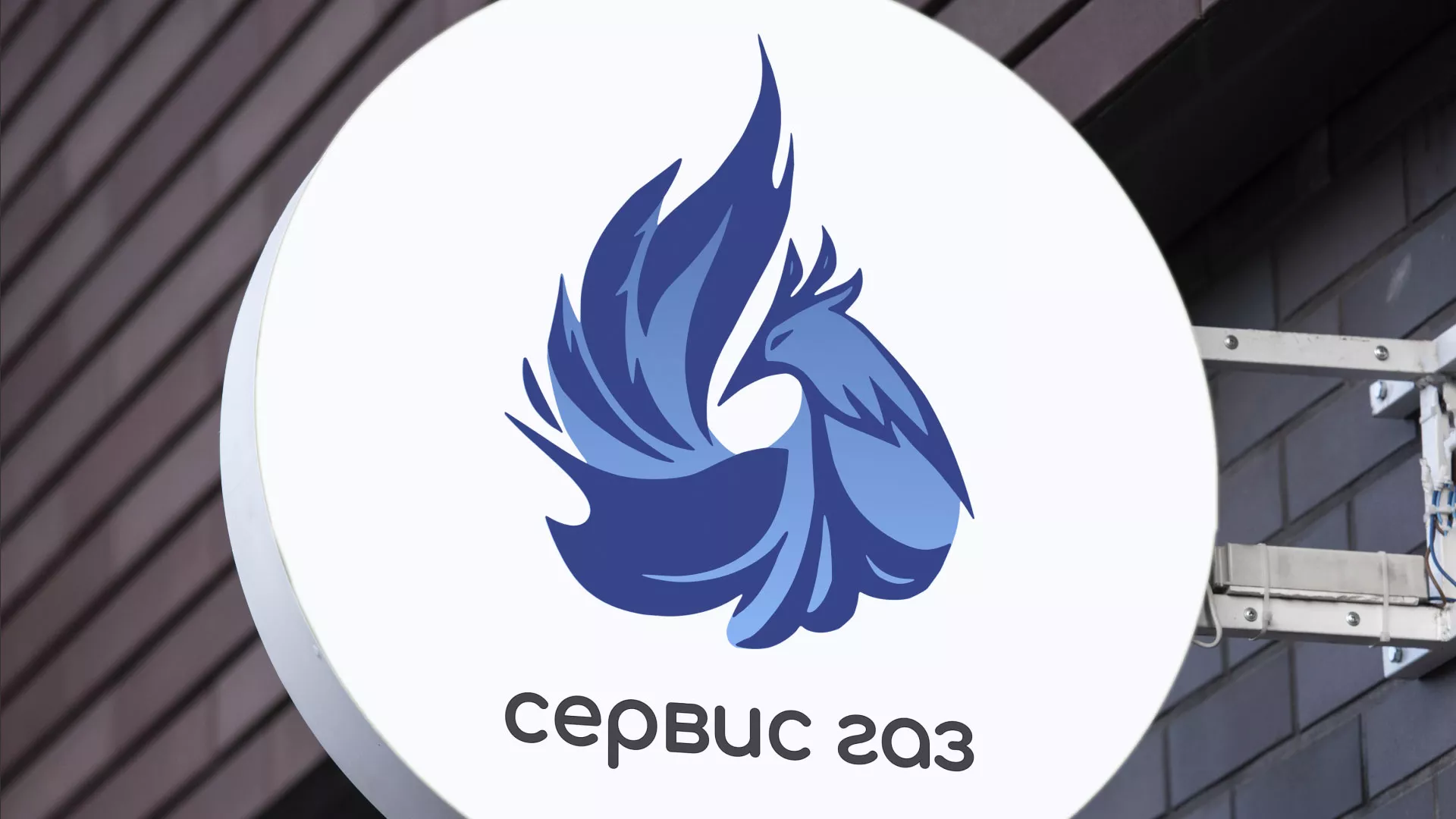 Создание логотипа «Сервис газ» в Ачинске